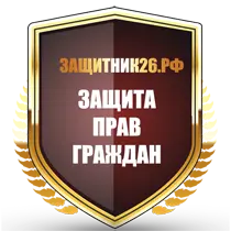 Юридическое агентство «Защитник» - надежная защита прав граждан